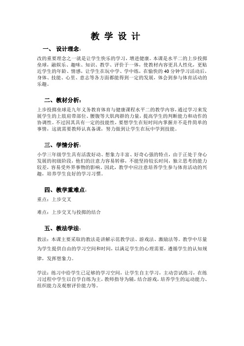 上步投掷垒球公开课教案