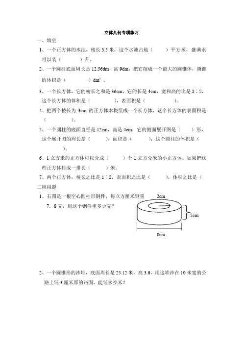 小升初立体几何专项练习