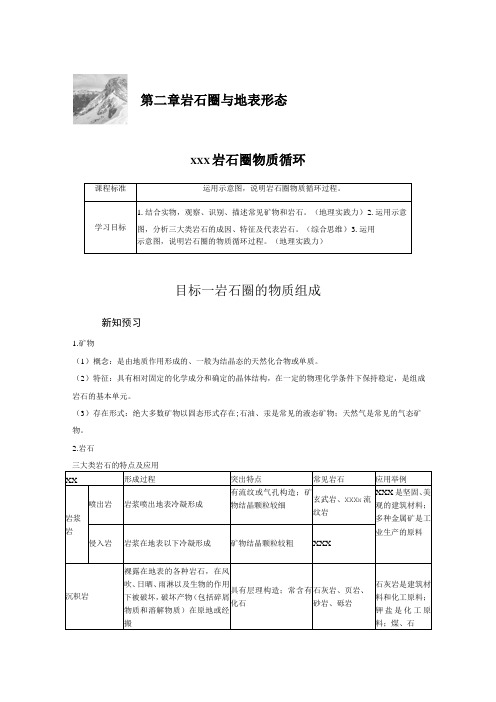 x第一节岩石圈物质循环公开课教案教学设计课件资料