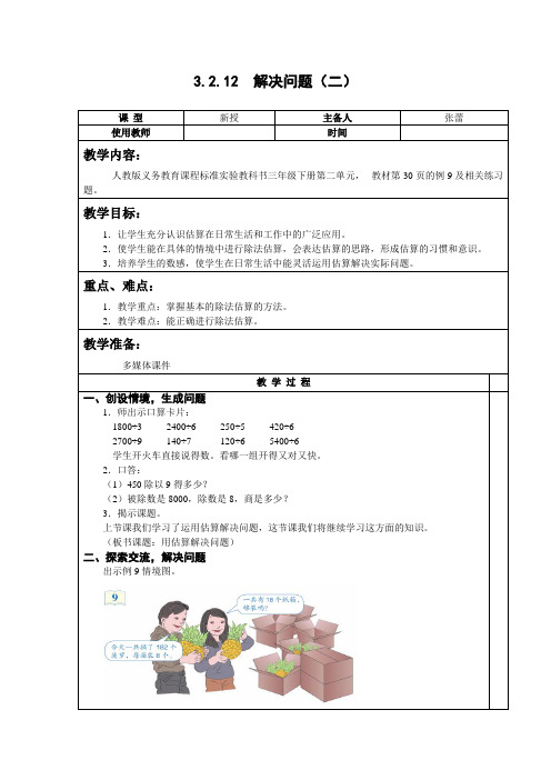 新课标人教版小学数学三年级下册第二单元备课