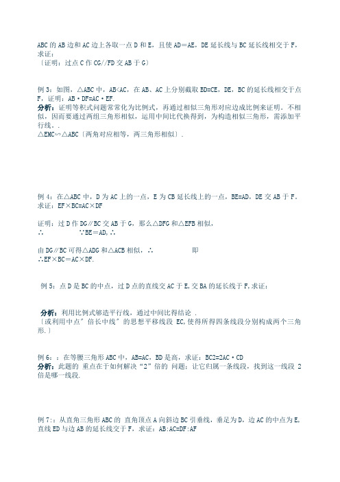 相似三角形辅助线(教师版)