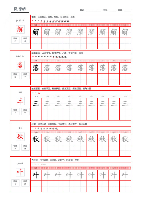 唐诗三百首李峤风学生练字钢笔字帖打印