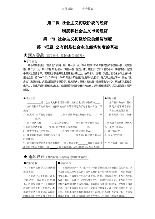 公有制是社会主义经济制度的基础1