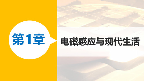 高二物理沪科版选修3-2课件第1章 2 电磁感应与现代生活