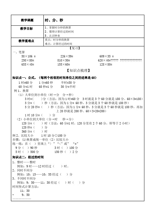 小学四年级数学时分秒知识点整理及练习