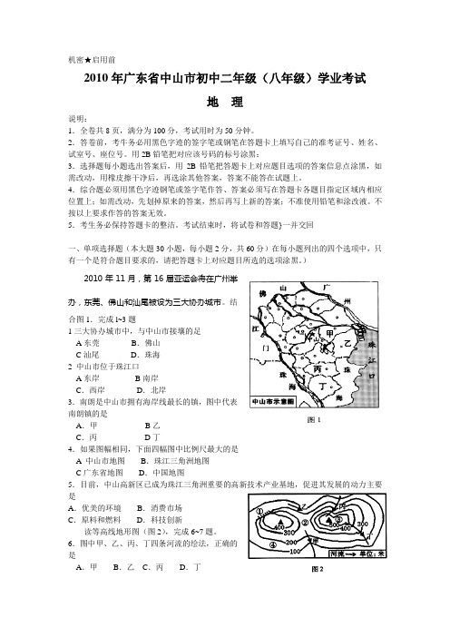 2010地理中考题目