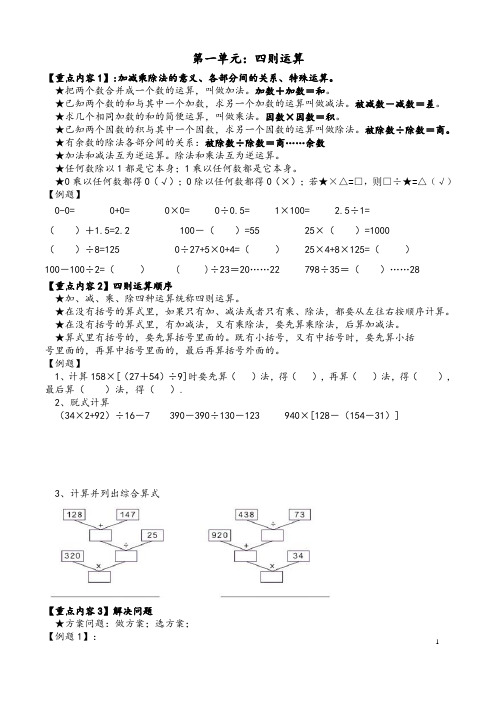 最新人教版四年级数学下册各单元与总复习资料完整打印学生