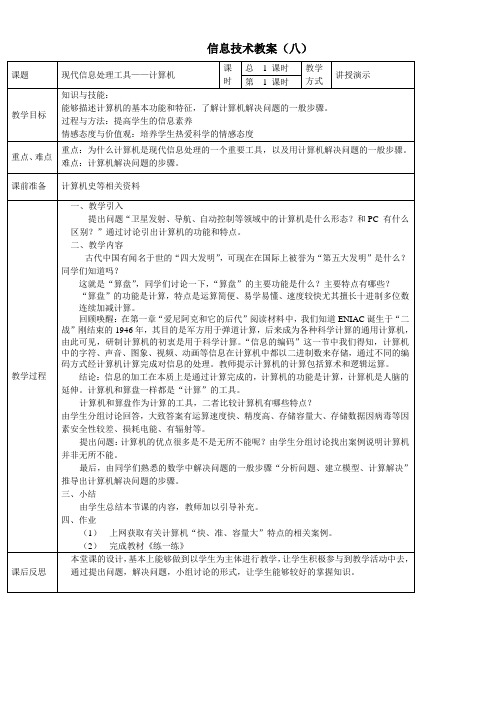 《信息技术基础3.1》优秀教案