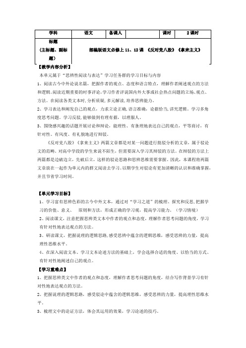 教学设计-《反对党八股》《拿来主义》高中语文新教材必修上册第六单元第11、12课群文阅读