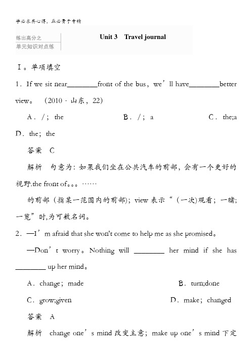 2014届高三一轮复习英语精品资料 强化练习(新课标专用)Book 1 Unit 3 含解析