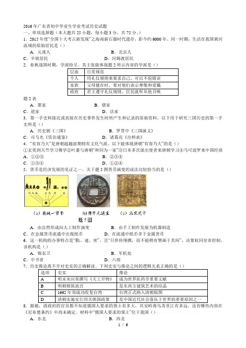 年广东省初中毕业生学业考试历史试题