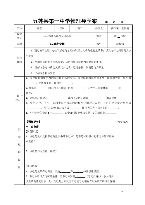 1.2库伦定律导学案