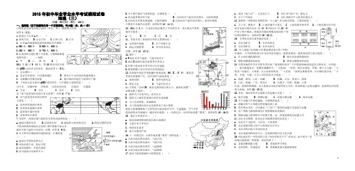 2015年中考地理模拟试卷3