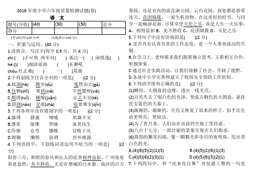 2019年度小学六年级质量检测试题(卷)语文