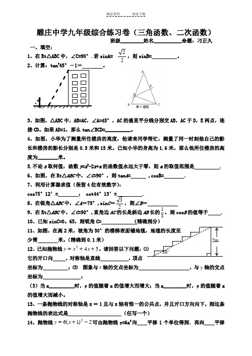 九下三角函数、二次函数综合练习(精选)