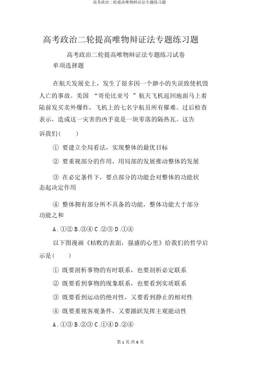 高考政治二轮提升唯物辩证法专题练习题