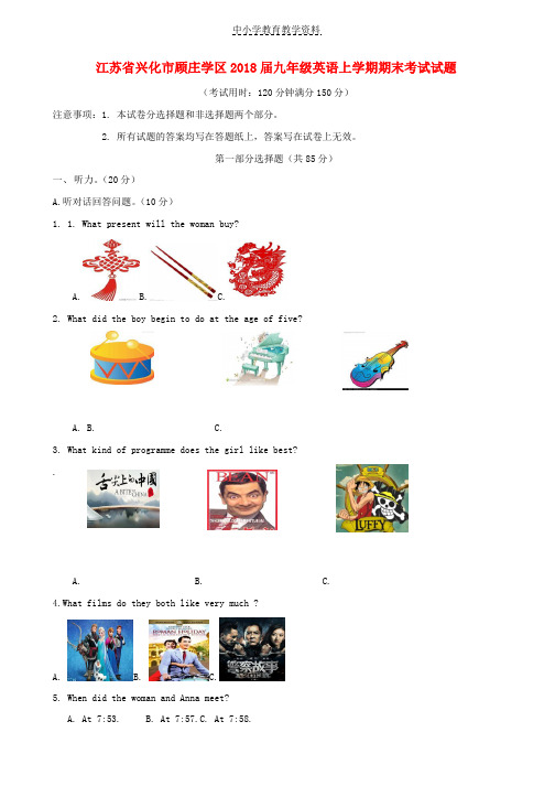 2018届九年级英语上学期期末考试试题牛津译林版(3)