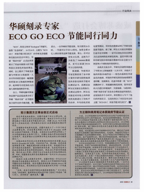 华硕刻录专家ECO GO ECO节能同行同力