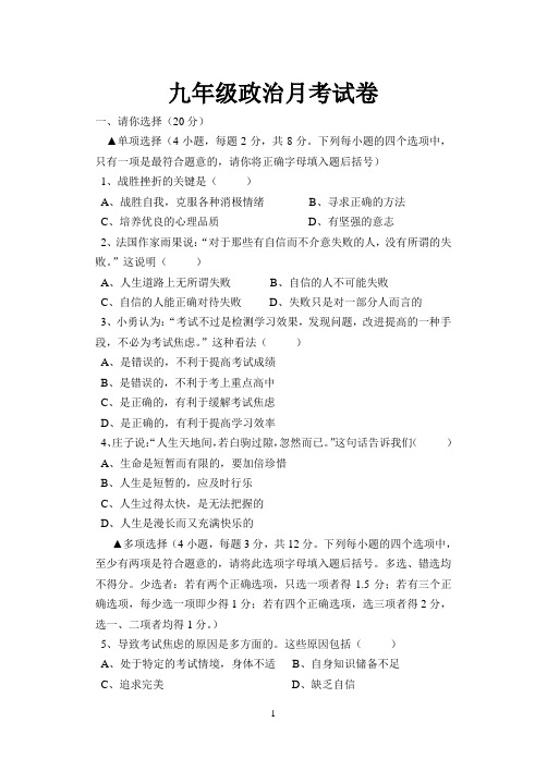 2010九年级政治月考试卷