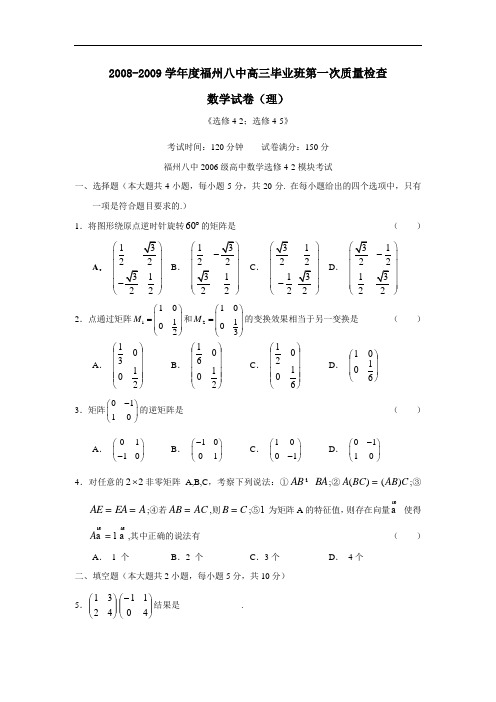 度福州八中高三毕业班第一次质量检查(理)