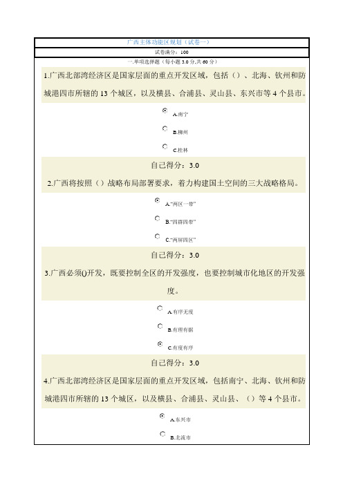 广西主体功能区规划(五套试卷)