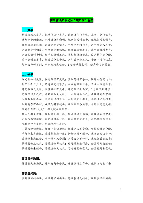 初中物理顺口溜