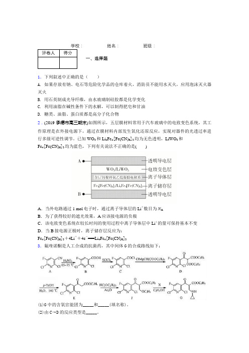 2020年高考天津卷化学试题解析(精编版) 