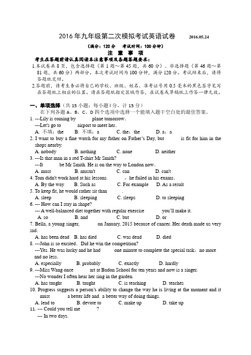 扬州市广陵区2016届中考第二次模拟考试英语试题含答案