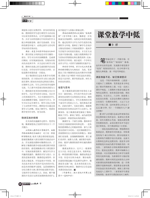 课堂教学中低效现象分析及对策