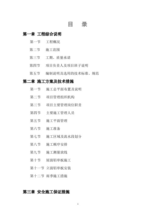 铝单板施工方案1