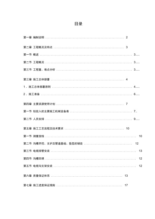 电缆排管施工组织方案