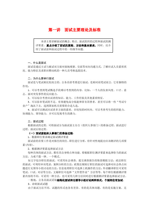 华图公务员面试培训班内部讲义(1)