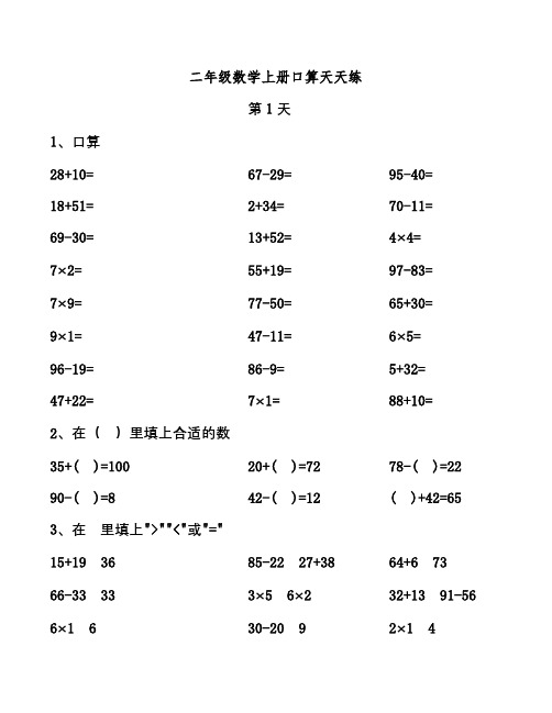 二年级数学上册口算天天练