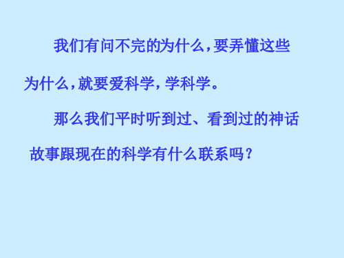 人教版语文二年级上册识字8精品PPT课件