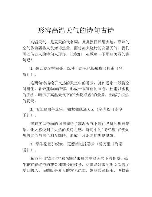 形容高温天气的诗句古诗