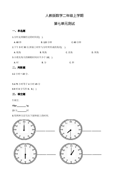 人教版数学二年级上册《第七单元综合测试卷》含答案