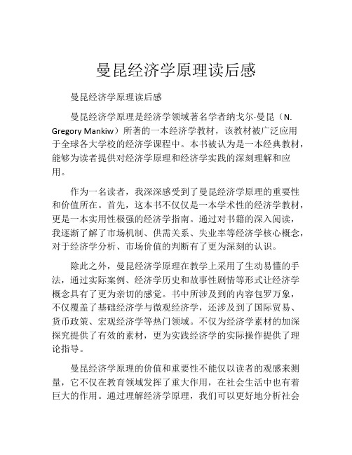 曼昆经济学原理读后感