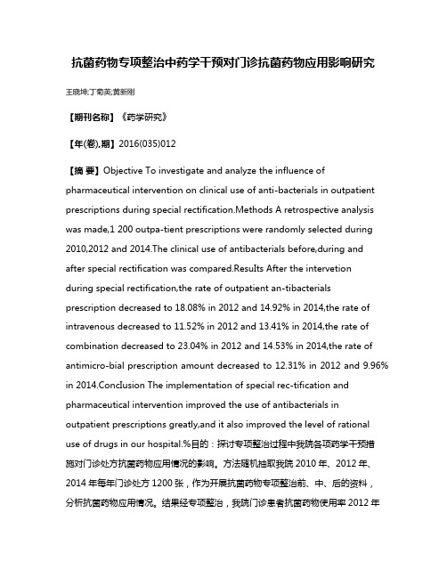 抗菌药物专项整治中药学干预对门诊抗菌药物应用影响研究