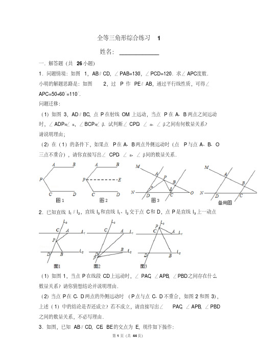 全等三角形综合练习初一几何压轴题