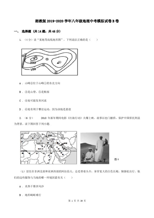 湘教版2019-2020学年八年级地理中考模拟试卷B卷