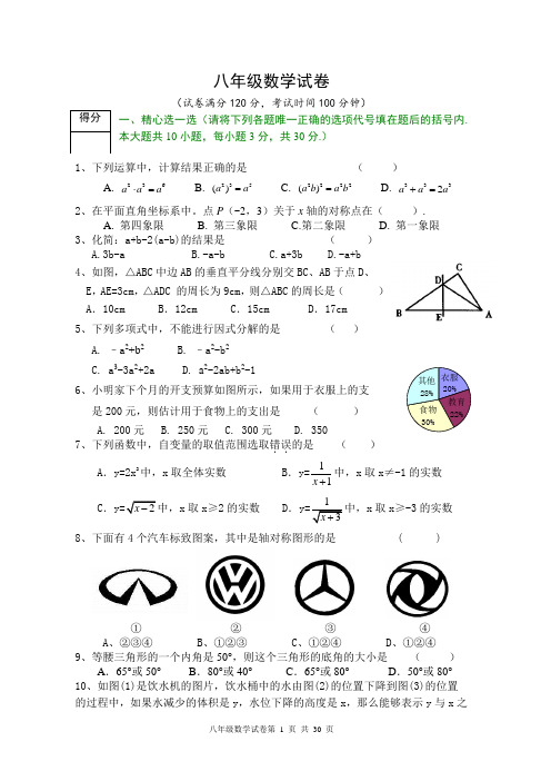 八年级数学考试试卷(5套)