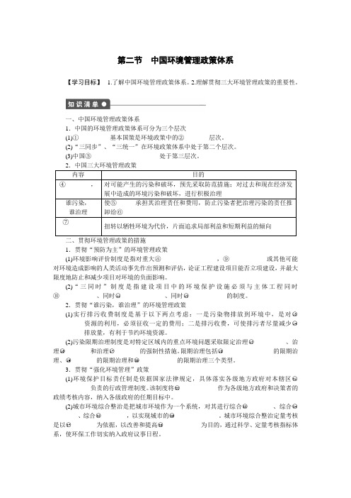 高二地理湘教选修6同步训练：第五章 第二节 中国环境管理政策体系 含解析