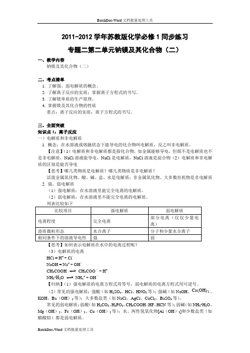 苏教版化学必修1高中《钠、镁及其化合物》word同步测试题二