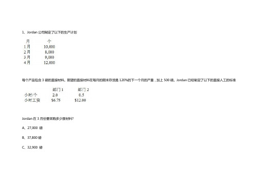 CMA 美国注册管理会计师 试题 P1-100道36