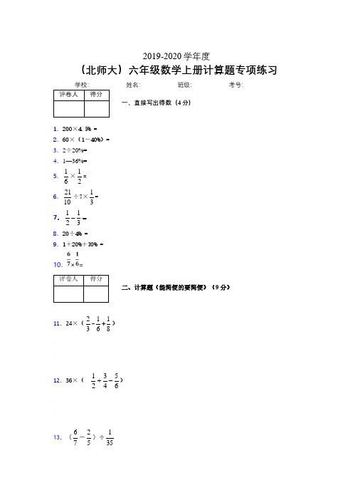 六年级数学上册计算题精选专项练习 (158)