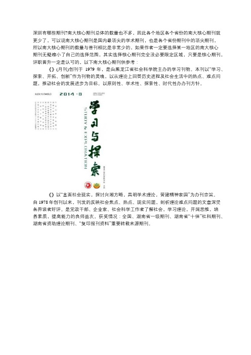 深圳有哪些南大核心期刊
