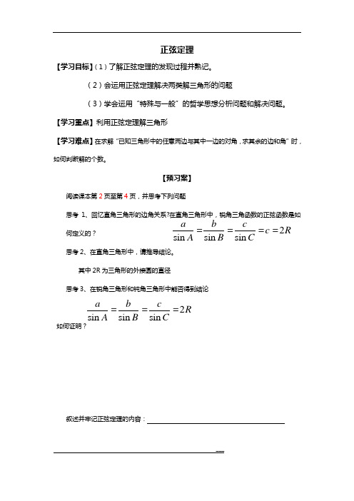 正弦定理导学案