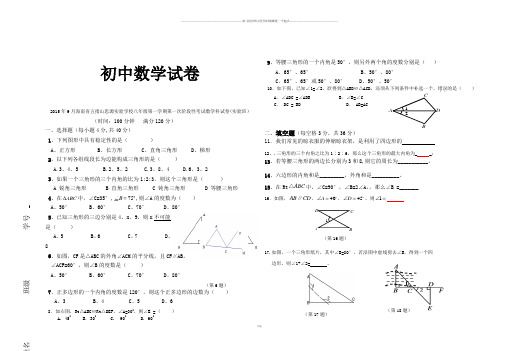 人教版八年级数学上海南省五指山思源实验学校第一学期第一次阶段性考试数学科试卷(实验班)