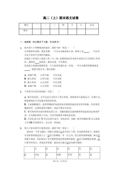 甘肃省临夏中学高二(上)期末语文试卷解析版