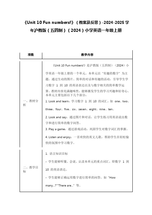 《Unit 10 Fun numbers!》(教案及反思)沪教版(五四制)(2024)英语一年级上册